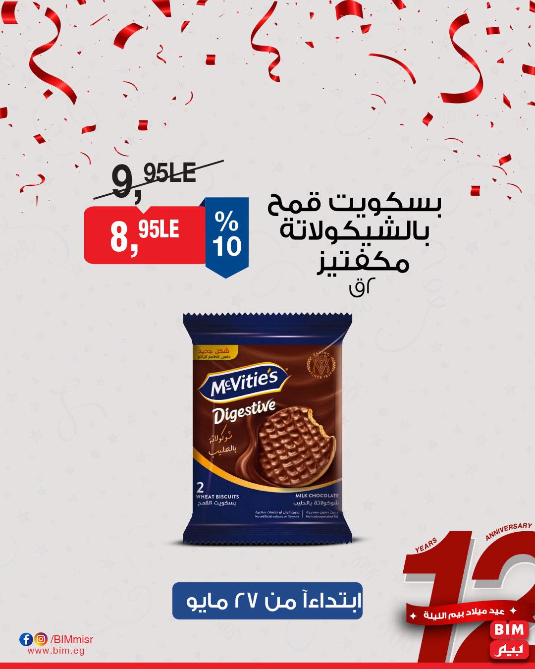 bim offers from 26may to 26may 2025 عروض بيم من 26 مايو حتى 26 مايو 2025 صفحة رقم 37